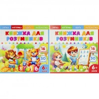 Книжка-розмальовка 200*200мм з завданнями 6+ та наліпками 25232/25229