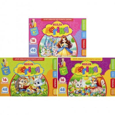 Розмальовка Весела логіка 210*148мм з завданнями 6+ та наліпками 25220/25225/25227 Розмальовка Весела логіка 210*148мм з завданнями 6+ та наліпками 25220/25225/25227