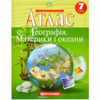 Атлас: Географiя материки i океани 7 клас 7270 НУШ