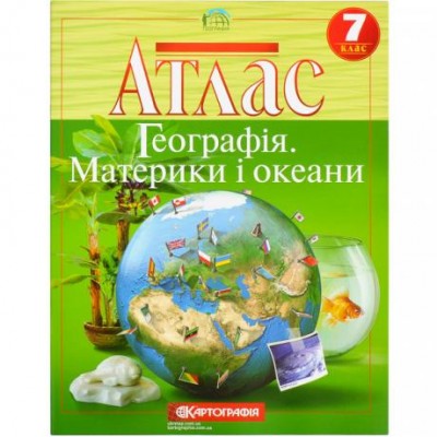 Атлас: Географiя материки i океани 7 клас 7270 НУШ