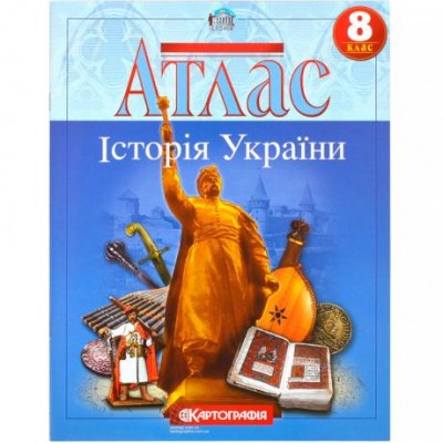 Атлас: Історія України 8 клас 7303 НУШ