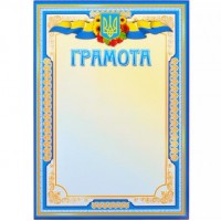 Грамота №1