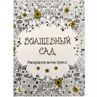 Раскраска А4 "Антистресс" 8 листов 3655