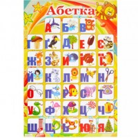 Плакат "Алфавит УКРАИНСКИЙ"