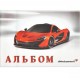Альбом А5 20 листов 120г/м², скоба