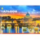 Альбом А4 30 листов 120(100)г/м², скоба Альбом А4 30 листов 120(100)г/м², скоба