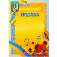 Подяка №19