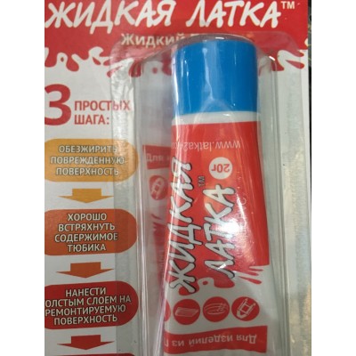 Жидкая латка ПВХ 20г Liquid PVA (синяя) 20g