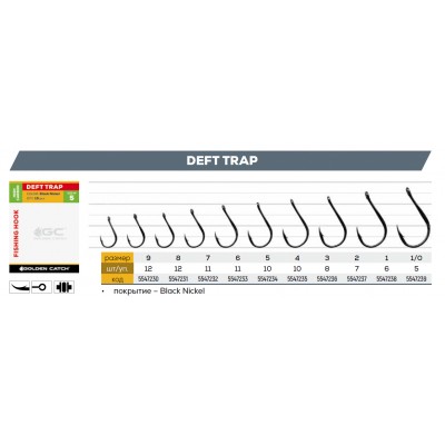Крючок GC DEFT TRAP #7 (11шт)