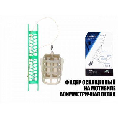 Фидерная оснастка ПМ Асимметричная петля 40 грамм