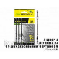 Лидкор с петлями и быстросъемным вертлюгом L-70см, 45LB (3шт) Лидкор с петлями и быстросъемным вертлюгом L-70см, 45LB (3шт)