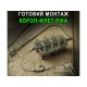 Оснастка Карп-Флет Река (1крючок) 80г