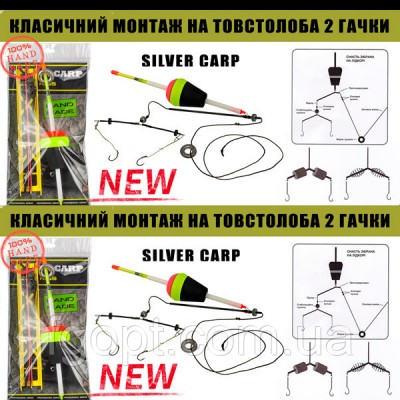 Готовая оснастка для ловли толстолоба Siler Carp