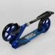 Самокат двухколесный Best Scooter 46077 синий