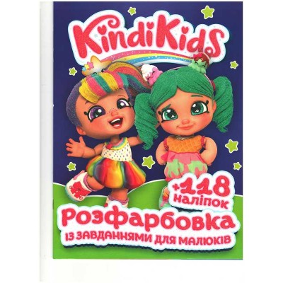 гр Розмальовка Kindi Kids +118 наліпок 6902020080205 (50)