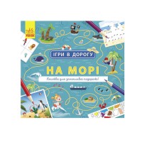 гр Книжка Ігри в дорогу. На морі укр Л932012У (20) Ранок