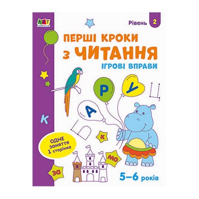 гр Ігрові вправи: Перші кроки з читання. Рівень 2. 4-6 років укр АРТ20306У (20) Ранок