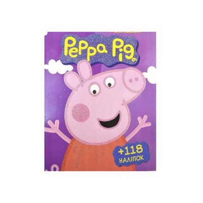 гр Розмальовка Peppa Pig +118 наліпок (50) 6902017012011