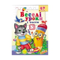 гр Розвивальна книжка Веселі уроки і тести 3+. Вовченя 9789664667392 укр (50) Пегас