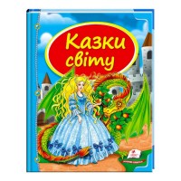 гр Збірка «Казки світу. Дракон» 9786177084814 укр (10) Пегас