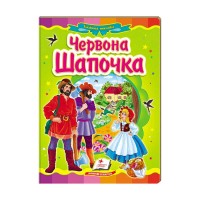 гр Казкова мозаїка Червона шапочка 9786177166886 укр (20) Пегас