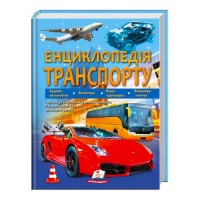 гр Енциклопедія транспорту 9789664663172 укр (12) Пегас