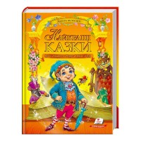 гр Найкращі казки. Золота колекція 9789669132888 укр (5) Пегас