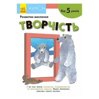 гр Кумон: Творчість. Від 5 років укр С763023У (10) Ранок