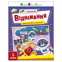 гр АРТ Вирізалка: Віднімання АРТ13706У (20) Ранок