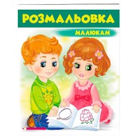 гр Розмальовка малюкам (зелена) 9789669477200 укр (50) Пегас