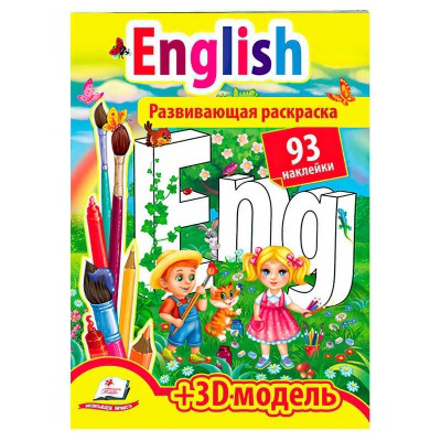 гр English. Розвивальна розмальовка з наліпками 9789669474452 укр (20) Пегас