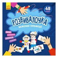 гр Розвивалочка. Важливі професії КН1581002У укр (15) Кенгуру