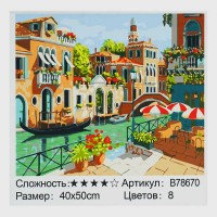 Картина за номерами + Алмазна мозаїка B 78670 (30) TK Group,  40х50 см, “Венеція”, в коробці