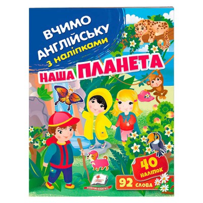 гр Наша планета 9789664669815 (50) укр Пегас