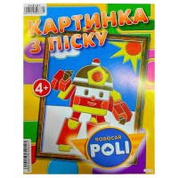 гр Набір для творчості, картинка з піску Робокар У (1) 6900203254221 Jumbi