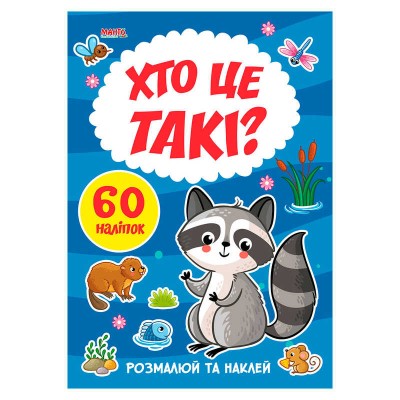 гр Я малюю Хто це такі 9789664993385 (20) МАНГО book