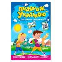 гр Подорож Україною Інтерактивний дитячий атлас 9786175560204 (50) Читанка
