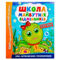 гр Школа майбутніх відмінників Математичні розваги 9786175560181 (50)