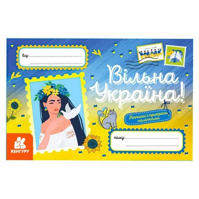 гр Вітальні листівки. Вільна Україна КН1012009У (600) Кенгуру