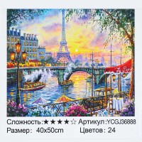 Картина за номерами YCGJ 36888 (30) TK Group, 40х50 см, “Паризький Краєвид”, в коробці¶