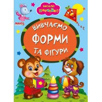 гр Книга А5 Вивчаємо форми та фігури (укр) 9789664993224 (25) Манго book