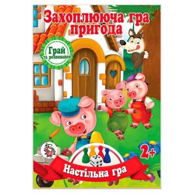 гр Настільна гра бродилка Захоплююча гра - пригода: Троє поросят 9789655322460 (20) Jumbi