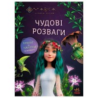 гр Чудові розваги Мавка. Подорож у Світ Мавки ЛП1423012У (20) Ранок