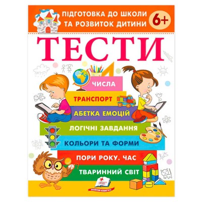 гр Підготовка до школи та розвиток дитини Тести 6+ 9786178405106 (20) Пегас