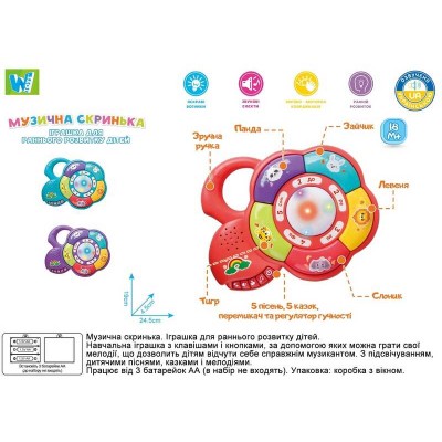 Скринька музична 34771 (36) WToys, 3 кольори, ОЗВУЧУВАННЯ УКРАЇНСЬКОЮ МОВОЮ, в коробці, ВИДАЄТЬСЯ ТІЛЬКИ МІКС ВИДІВ