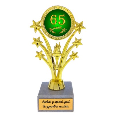 Статуэтка 574291 Юбилейная 65 років Звездный салют