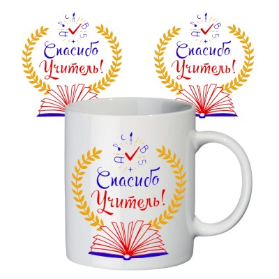 Чашка с принтом 65105 Спасибо учитель