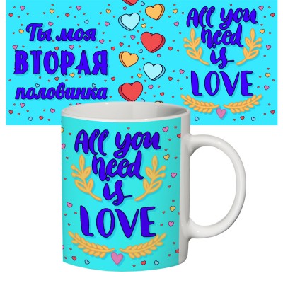 Чашка с принтом 64109 Ты моя вторая половинка для любимого