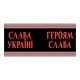 Чашка с принтом 63055 Слава Украине