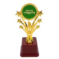 Статуэтка 57108Т Лучшему сотруднику Звездный салют